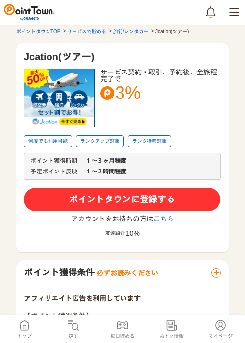 Jcation(ツアー)の過去最高画像（ポイントタウン・2026年5月9日）