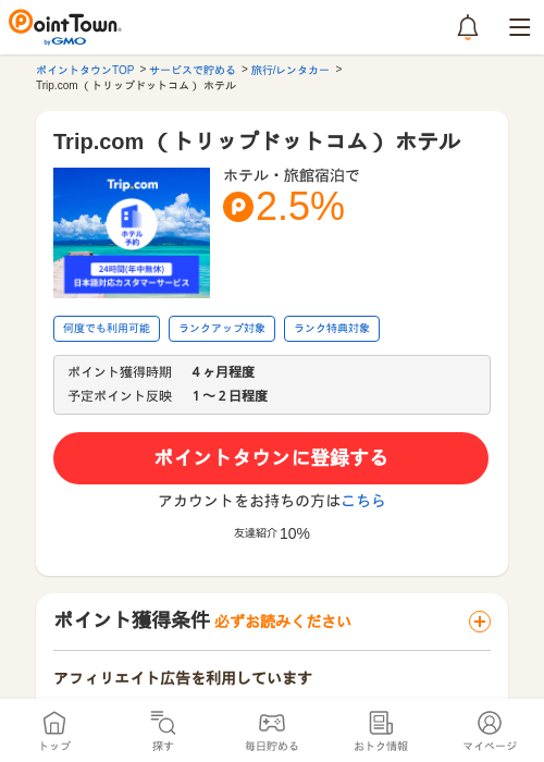 Trip.com （トリップドットコム） ホテルの過去最高画像（ポイントタウン・2026年5月9日）
