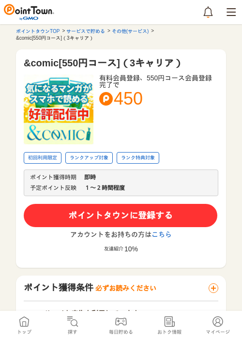 &amp;comic[550円コース]（3キャリア）の過去最高画像（ポイントタウン・2026年5月9日）
