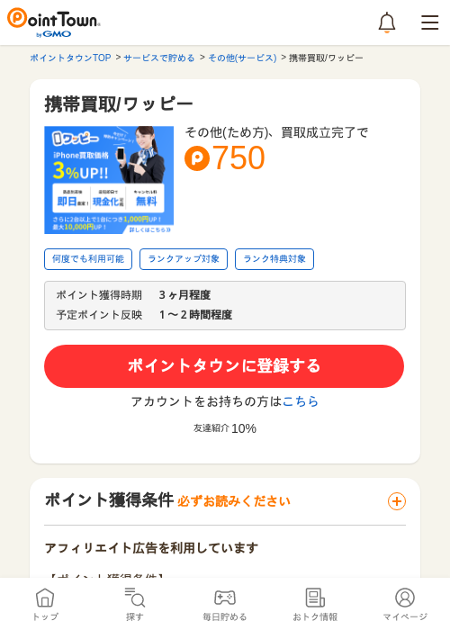 ワッピーの過去最高画像（ポイントタウン・2026年5月8日）