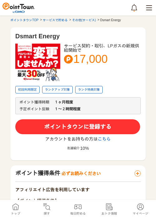 Dsmart Energyの過去最高画像（ポイントタウン・2026年5月8日）