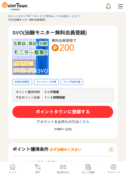SVO(治験モニター無料会員登録)の過去最高画像（ポイントタウン・2026年5月8日）
