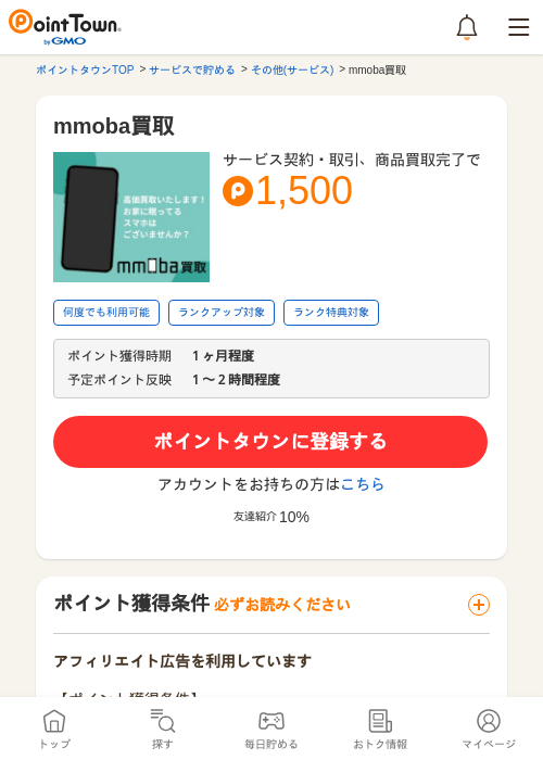 mmoba買取の過去最高画像（ポイントタウン・2026年5月8日）