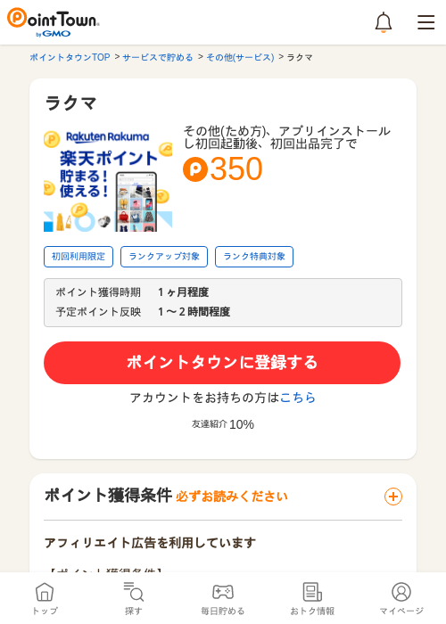 ラクマの過去最高画像（ポイントタウン・2026年5月9日）
