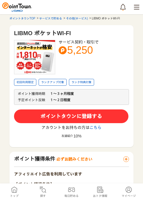 ポケットの過去最高画像（ポイントタウン・2026年5月8日）