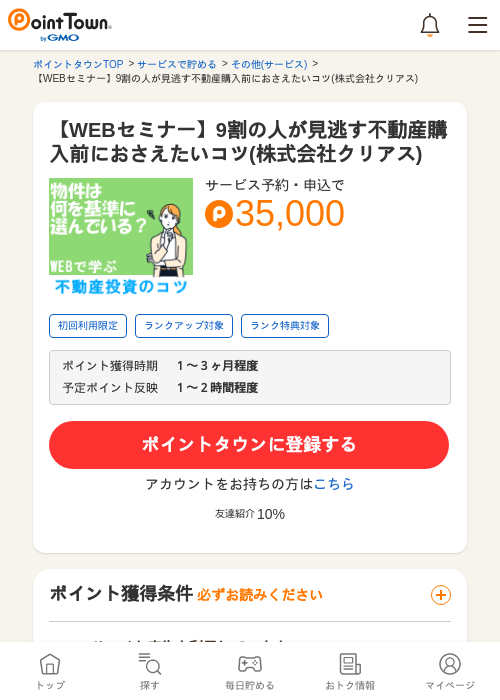 不動産の過去最高画像（ポイントタウン・2026年5月8日）