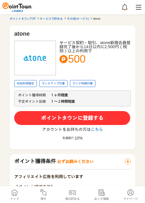 atoneの過去最高画像（ポイントタウン・2026年5月8日）