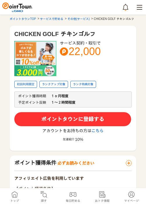 CHICKEN GOLF チキンゴルフの過去最高画像（ポイントタウン・2026年5月8日）