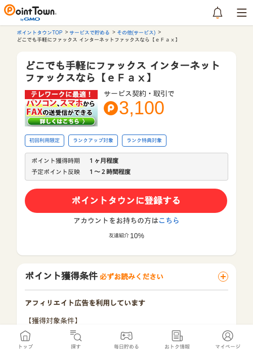 どこでもの過去最高画像（ポイントタウン・2026年4月4日）