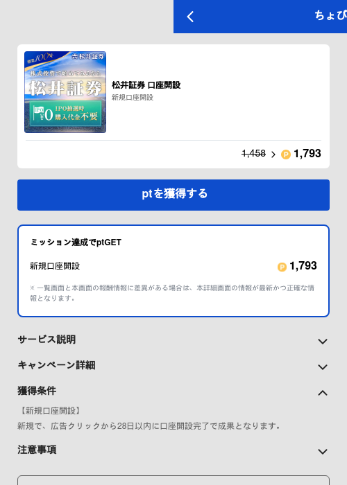 松井証券 口座開設の過去最高画像（ちょびリッチ（GF Rewards）・2026年5月19日）