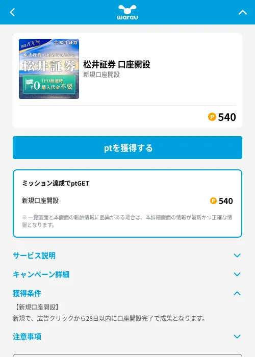 松井証券 口座開設の掲載記録画像（ワラウ（GF Rewards）・2026年6月19日）