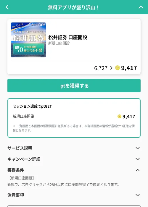 松井証券 口座開設の掲載記録画像（げん玉（GF Rewards）・2026年6月19日）