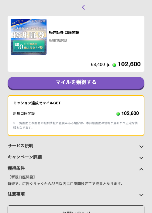 松井証券 口座開設の過去最高画像（トリマ （ミッションB）・2026年5月4日）