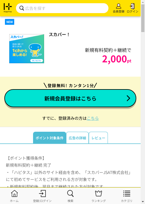 ハピタス過去最高画像