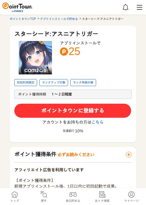 スターシード:アスニアトリガーの過去最高画像（ポイントタウン・2026年4月4日）