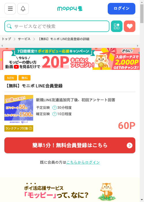 モッピー過去最高画像