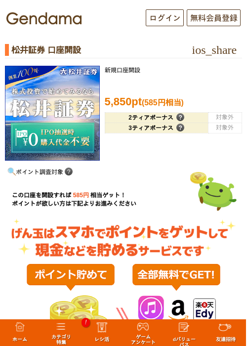 松井証券 口座開設の過去最高画像（げん玉・2026年5月14日）