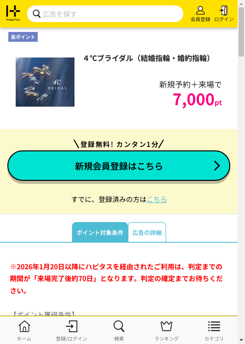 ハピタス過去最高画像