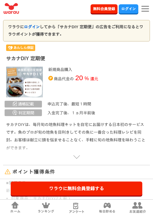 サカナDIY 定期便 の過去最高画像（ワラウ・2026年3月30日）