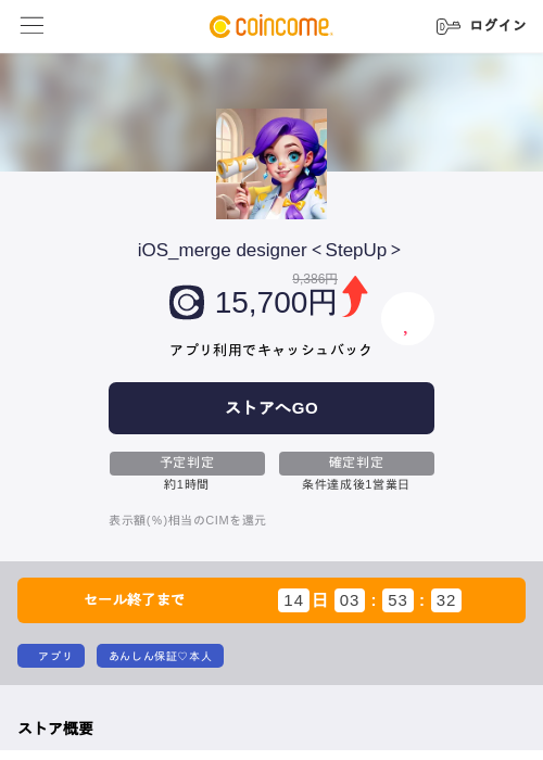 iOS_merge designer＜StepUp＞の過去最高画像（COINCOME・2026年5月22日）