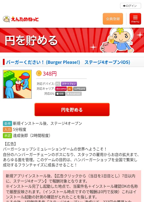 バーガーください！ (Burger Please!)　ステージ4オープンiOS)の過去最高画像（えんためねっと・2026年6月8日）