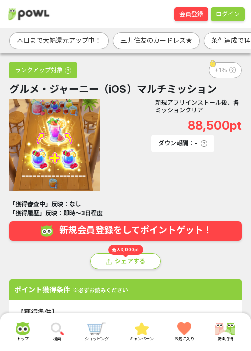 _グルメジャーニー_SUR_『プレイヤーの過去最高画像（Powl・2026年3月15日）