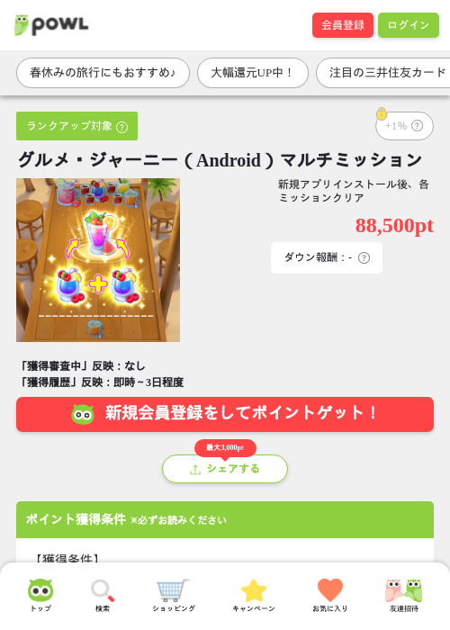 _グルメジャーニー_SUR_『プレイヤーの過去最高画像（Powl・2026年3月26日）