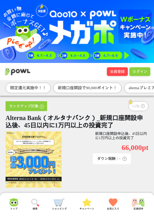 alterna 1万円の過去最高画像（Powl・2026年4月1日）