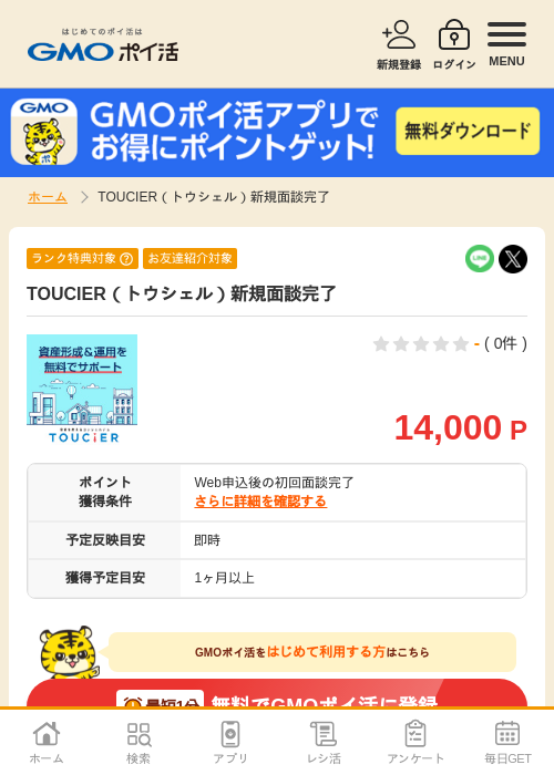 toの過去最高画像（GMOポイ活・2026年4月8日）