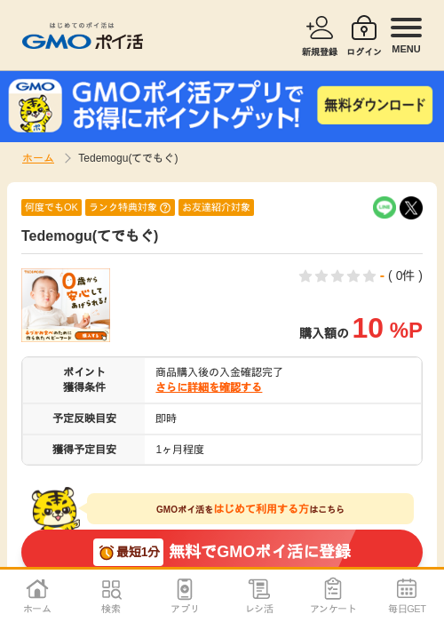 EMの過去最高画像（GMOポイ活・2026年4月8日）