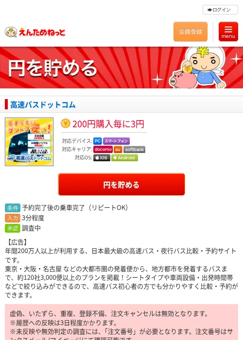 高速バスドットコムの過去最高画像（えんためねっと・2026年6月10日）