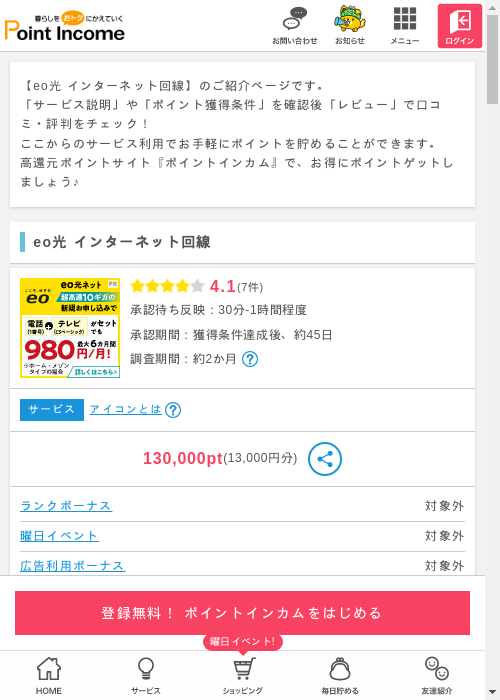 ポイントインカム過去最高画像