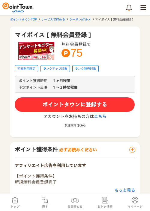 イ マの過去最高画像（ポイントタウン・2026年5月14日）