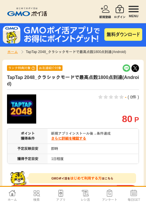 tap tapの過去最高画像（GMOポイ活・2026年4月10日）