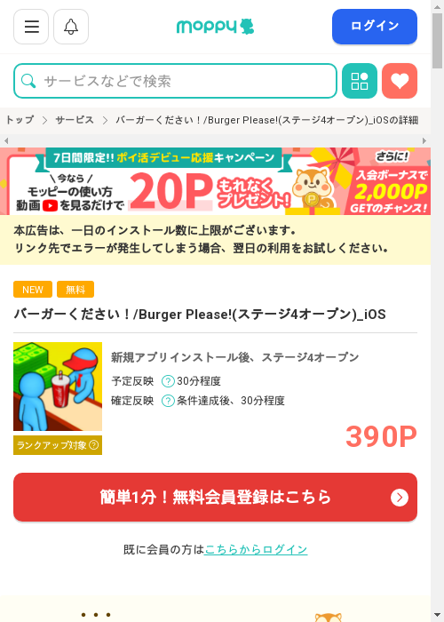 モッピー過去最高画像