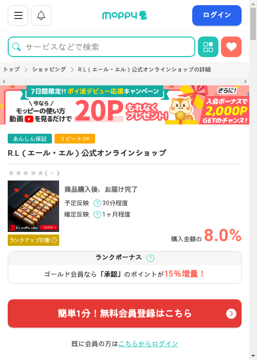 モッピー過去最高画像