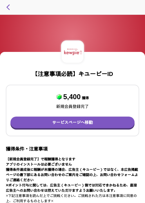 【注意事項必読】キユーピーIDの掲載記録画像（トリマ （ミッションA）・2026年10月5日）