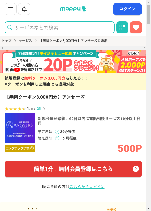 ザ アンの過去最高画像（モッピー・2026年2月27日）