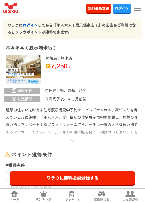 ホムホム（展示場来店）の過去最高画像（ワラウ・2026年5月1日）