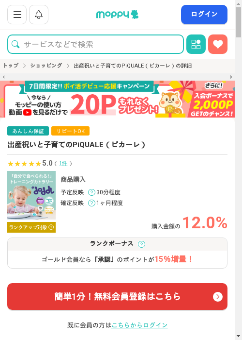 leの過去最高画像（モッピー・2026年2月28日）