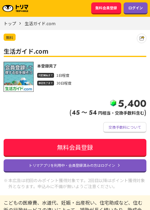 生活ガイド.com　会員登録完了の過去最高画像（トリマ・2026年3月23日）