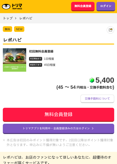 レポハピの過去最高画像（トリマ・2026年4月1日）