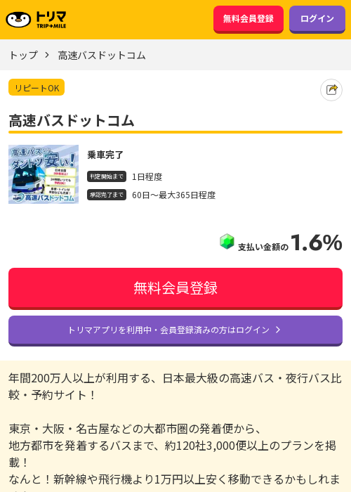 バスの過去最高画像（トリマ・2026年3月20日）