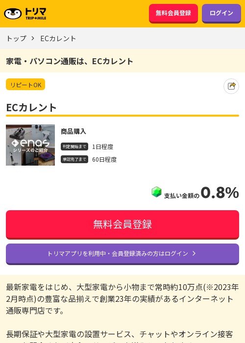 ECの過去最高画像（トリマ・2026年3月17日）