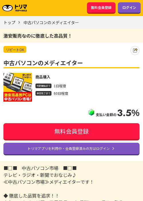 中古の過去最高画像（トリマ・2026年3月17日）