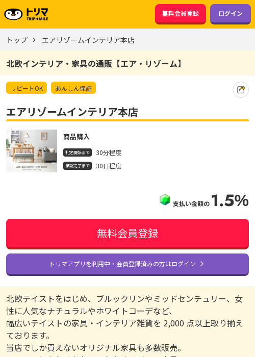 インテリアの過去最高画像（トリマ・2026年3月18日）