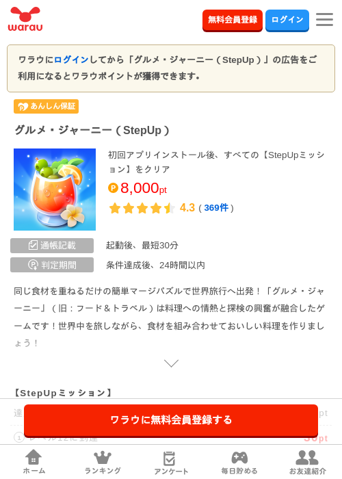 ジャーニーの過去最高画像（ワラウ・2026年5月8日）