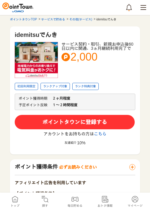 Deの過去最高画像（ポイントタウン・2026年5月8日）