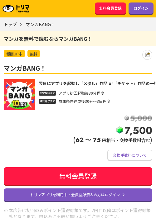 マンガBANGの過去最高画像（トリマ・2026年3月22日）
