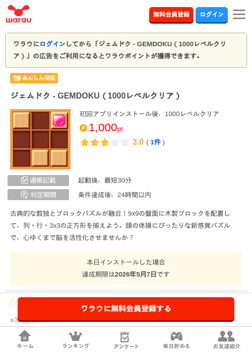 ジェムドク - GEMDOKU（1000レベルクリア） の過去最高画像（ワラウ・2026年4月8日）